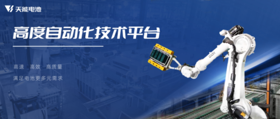 為什么選擇天能?揭秘領(lǐng)先的鉛炭電池科技